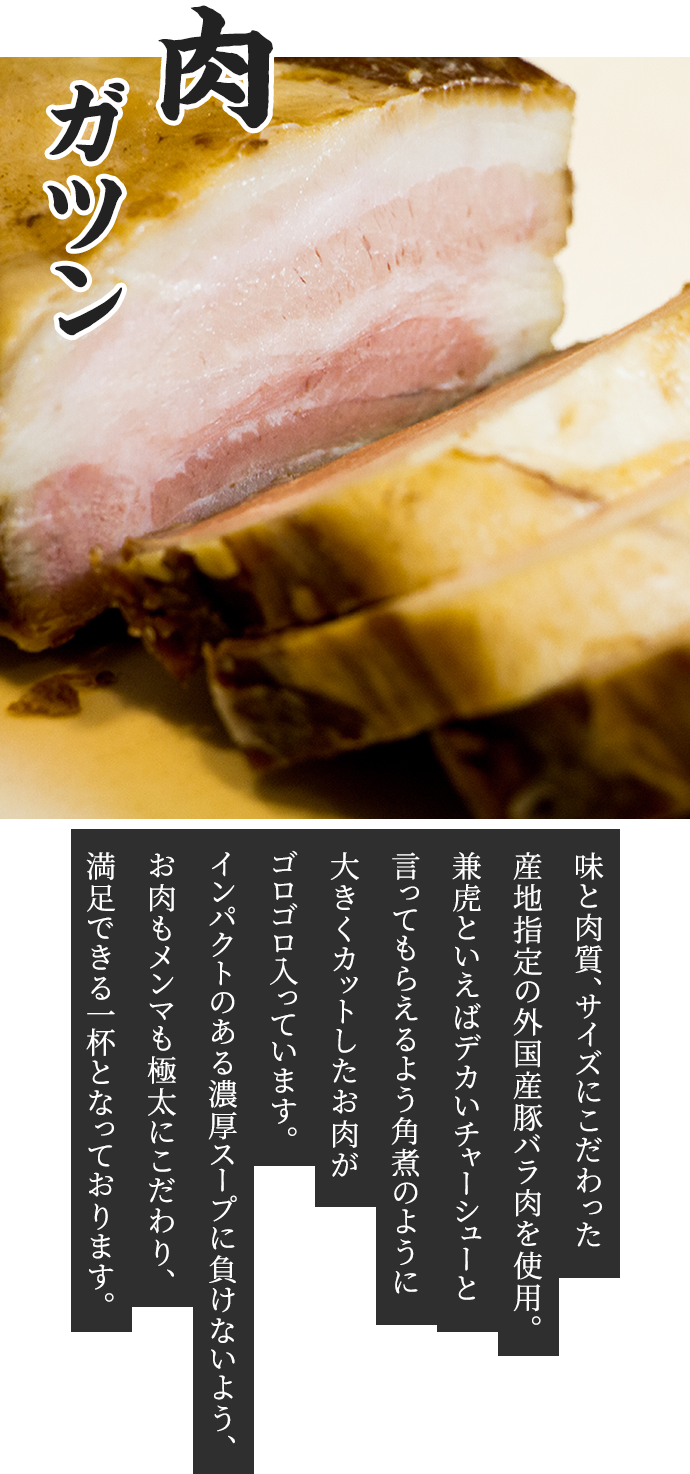ガツン肉
